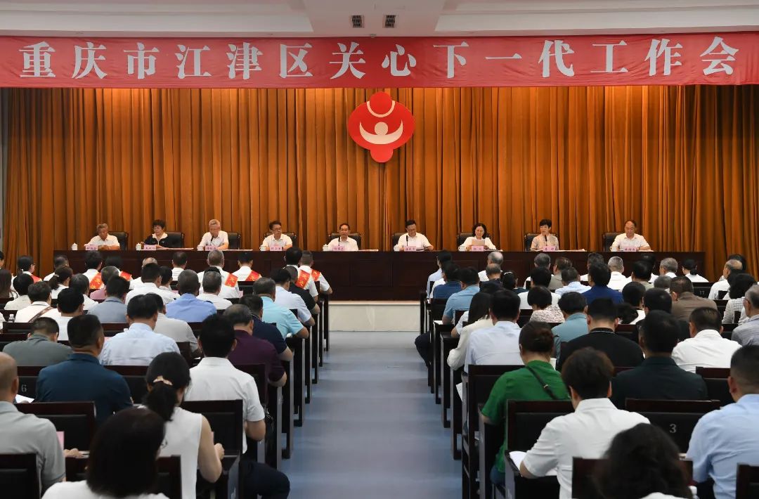 江津区关工委召开关心下一代工作会议