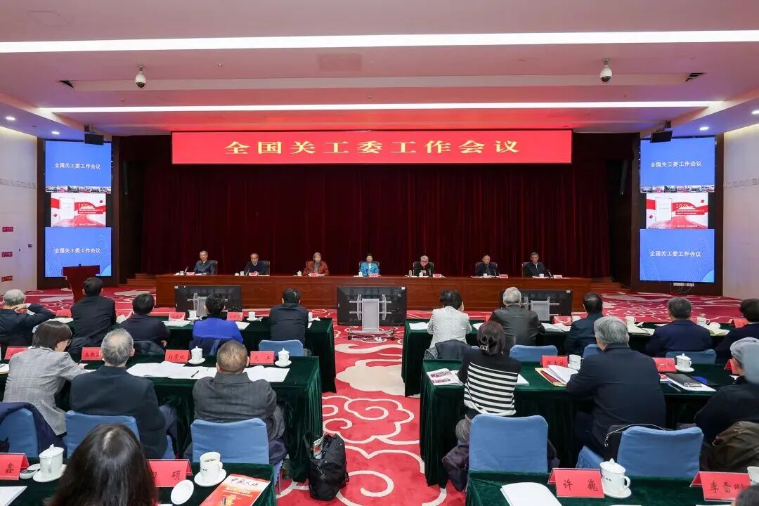 全国关工委工作会议在京召开 重庆设分会场