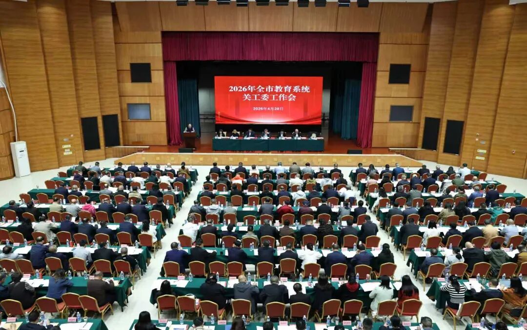 重庆市2026年教育系统关工委工作会暨培训会圆满召开