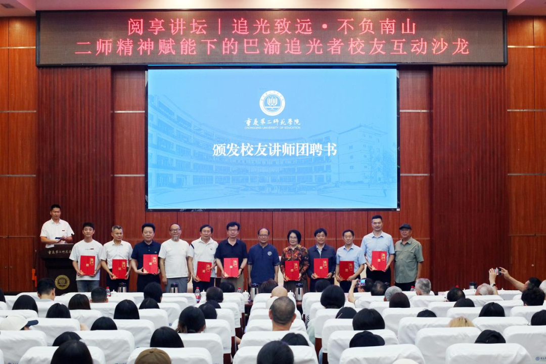 重庆第二师范学院举办&ldquo;追光致远・不负南山&rdquo;校友互动沙龙