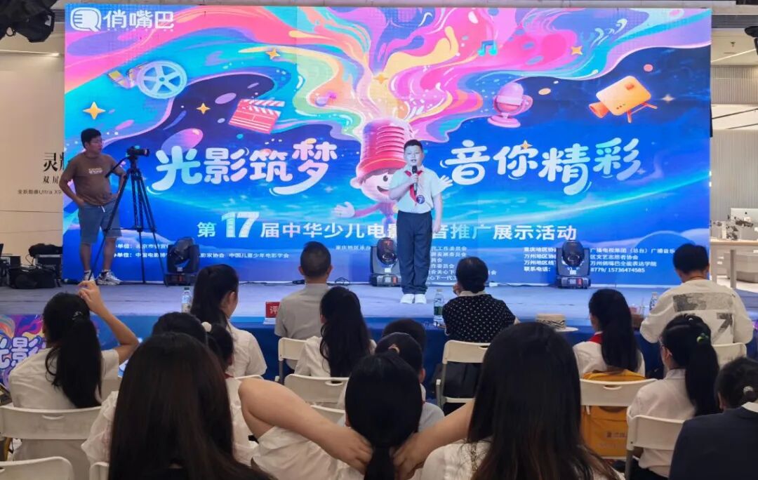 万州区关工委举办第十七届中华少儿电影配音推广展示活动（重庆万州）线下展示
