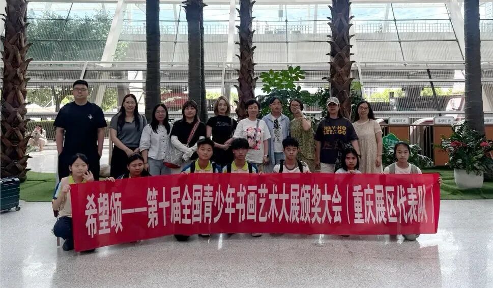 重庆少年闪耀&ldquo;希望颂&rdquo;第十届全国青少年书画艺术大展