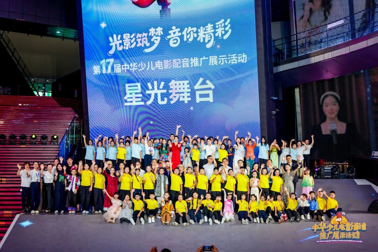 喜报！第十七届中华少儿电影配音推广展示活动北京总决选圆满落幕！